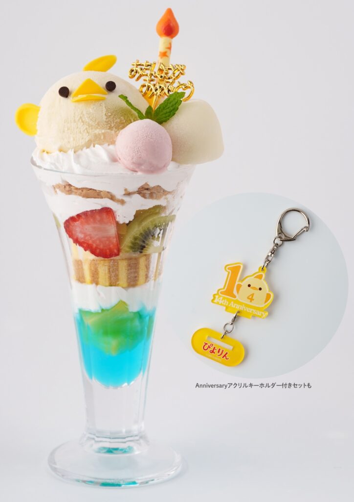 「14th Anniversary ぴよりんパフェ」イメージ