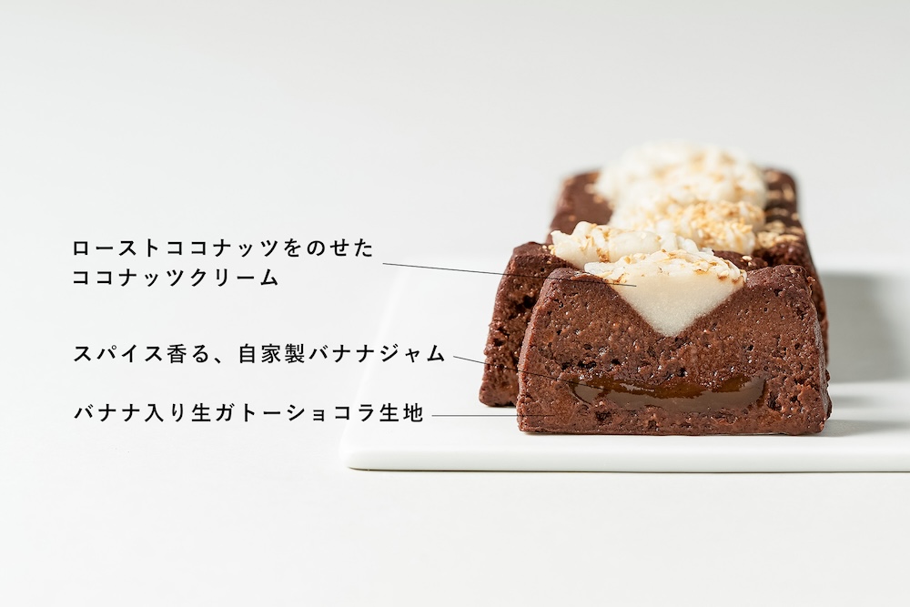 「生ガトーショコラ -バナナ-」イメージ