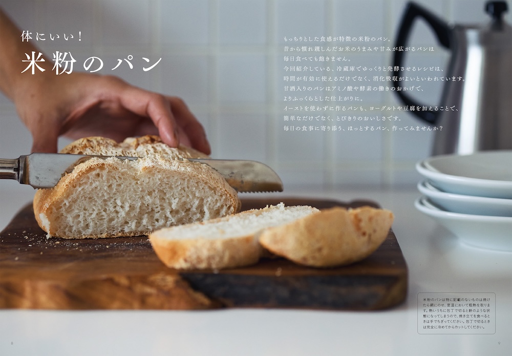 「もっと体にいい！米粉100レシピ」イメージ