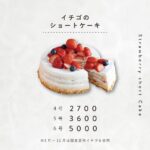 「SAN」ホールケーキのイメージ