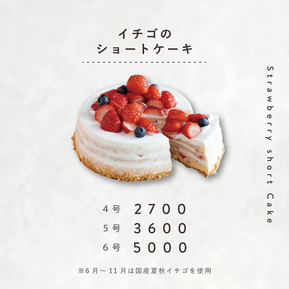 「SAN」ホールケーキのイメージ