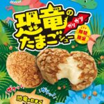 「恐竜のガリガリたまごシュー」イメージ