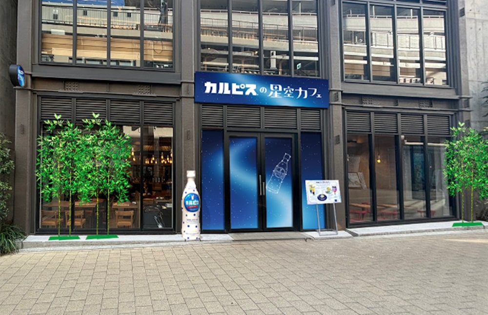 「『カルピス』の星空カフェ」イメージ