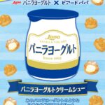 「バニラヨーグルトクリームシュー 」イメージ