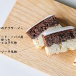 「ガトーショコラ ソフト -ゴルゴンゾーラ&ハニー-」イメージ