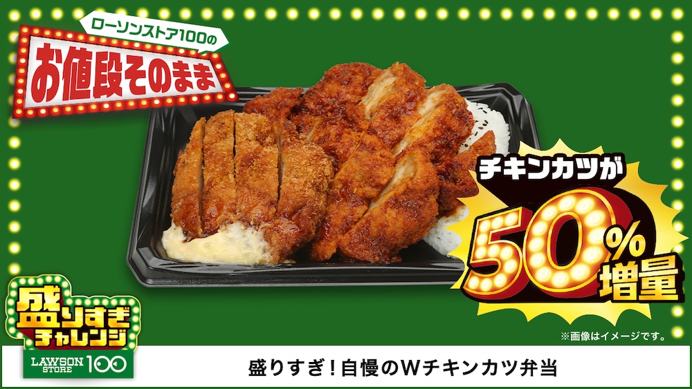 6月18日発売「盛りすぎ！自慢のWチキンカツ弁当」イメージ（値段未定）