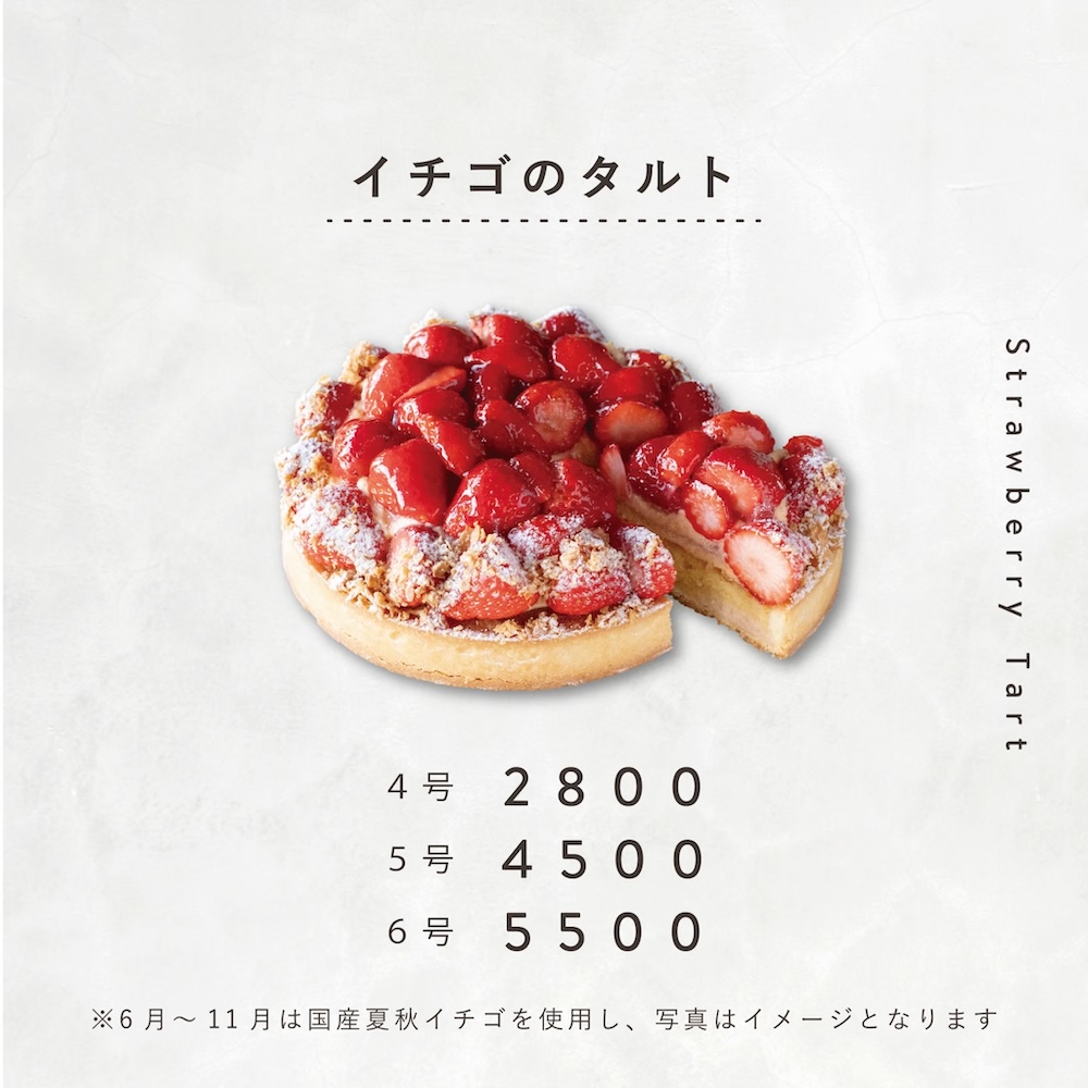 「SAN」ホールケーキのイメージ