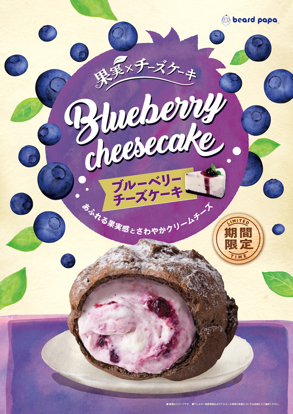 「ブルーベリーチーズケーキ 」イメージ
