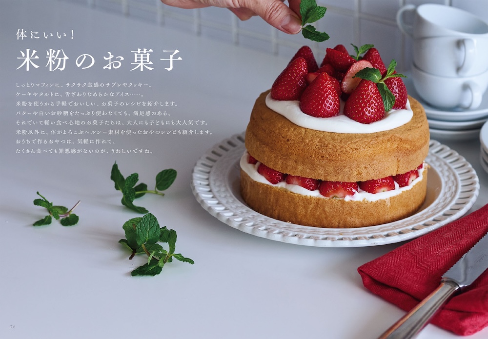 「もっと体にいい！米粉100レシピ」イメージ