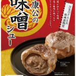 「家康公の味噌シュー」イメージ