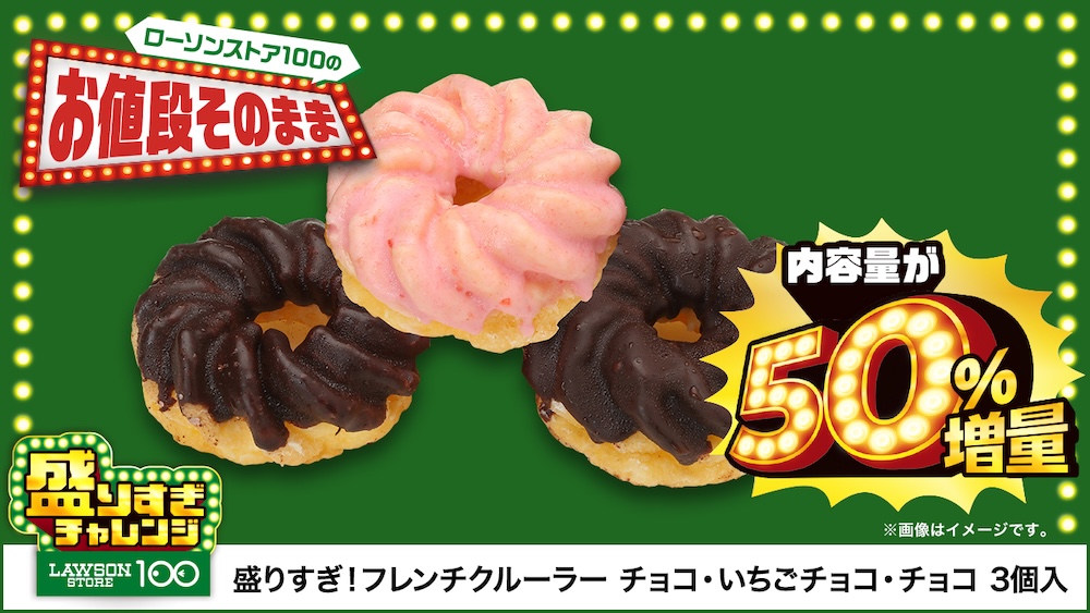 6月25日発売「盛りすぎ!フレンチクルーラー チョコ・いちごチョコ・チョコ」税込み192円