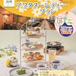 平日限定「アフタヌーンティープラン」イメージ