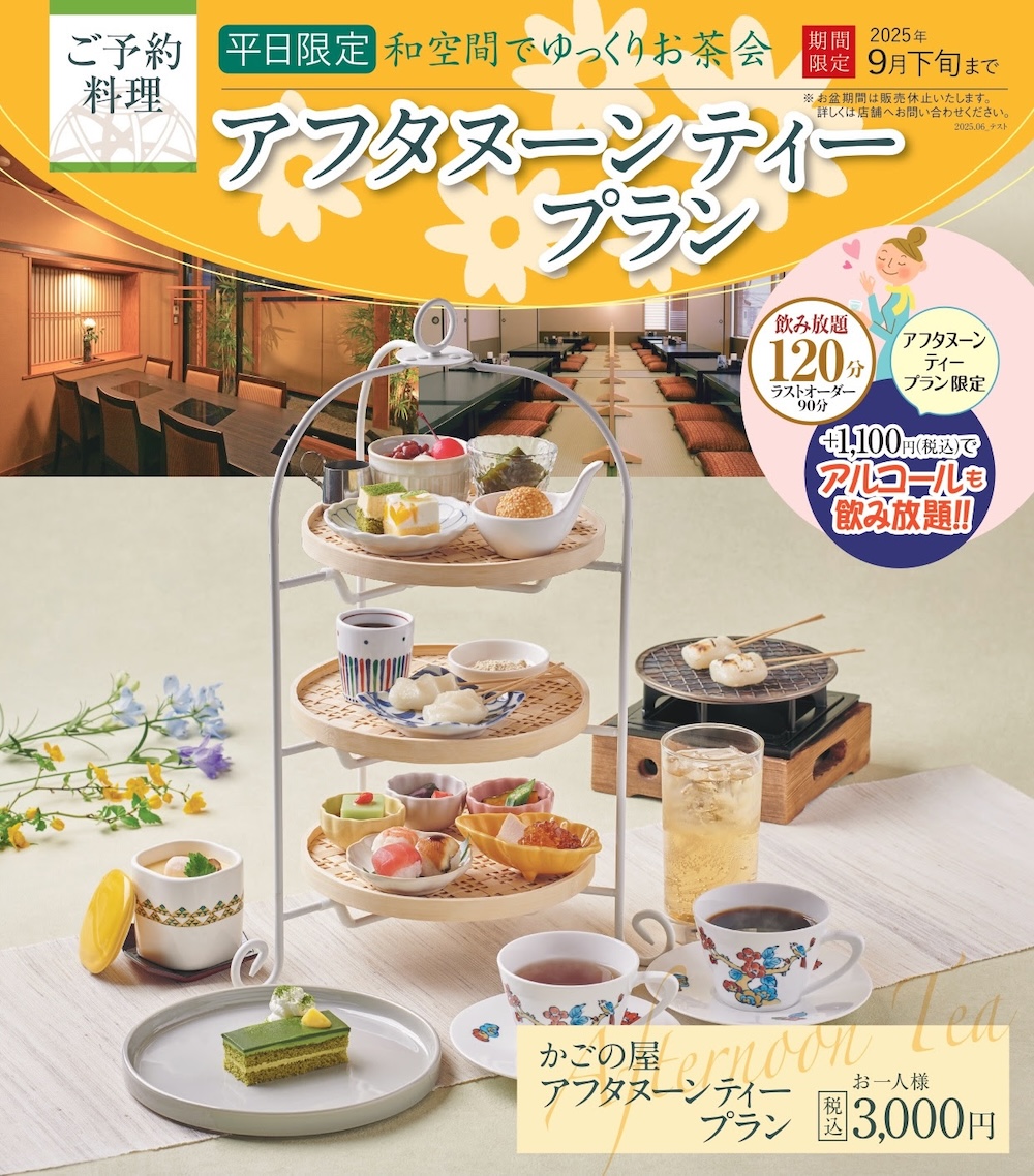 平日限定「アフタヌーンティープラン」イメージ