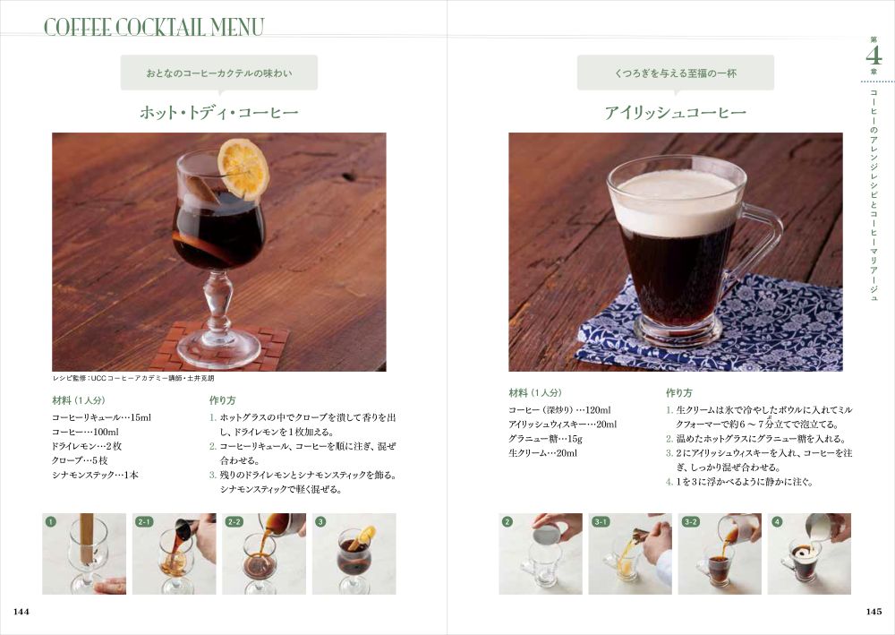 「コーヒーの授業～豆選び、淹れ方、飲み方から健康にいい話まで～」イメージ