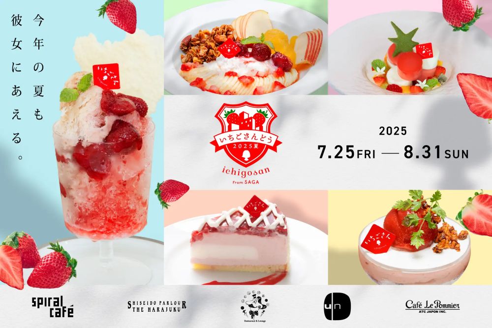 「いちごさんどう2025夏」イメージ