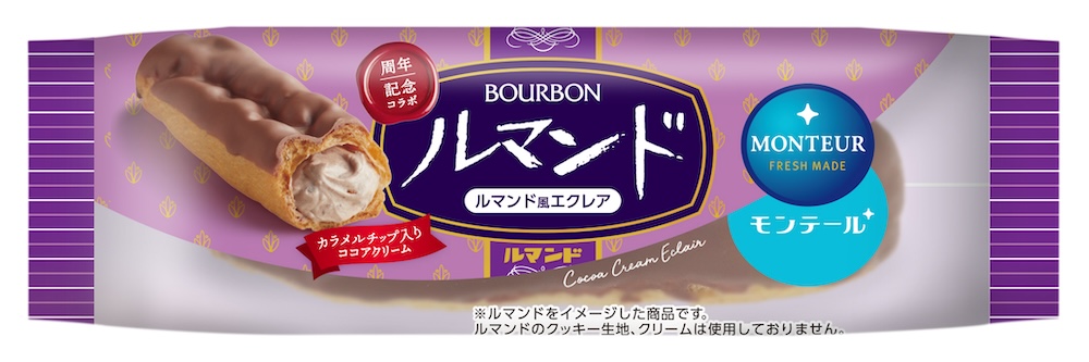 「ルマンド風エクレア」イメージ