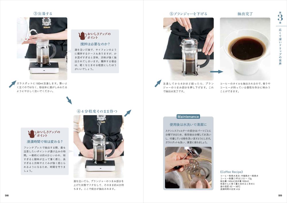 「コーヒーの授業～豆選び、淹れ方、飲み方から健康にいい話まで～」イメージ