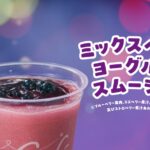 新テレビCM「マックカフェ『寄り道マック 仕事帰りのベリー』」篇ビジュアル