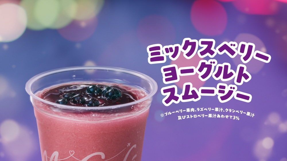 新テレビCM「マックカフェ『寄り道マック 仕事帰りのベリー』」篇ビジュアル