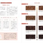 「コーヒーの授業~豆選び、淹れ方、飲み方から健康にいい話まで~」イメージ