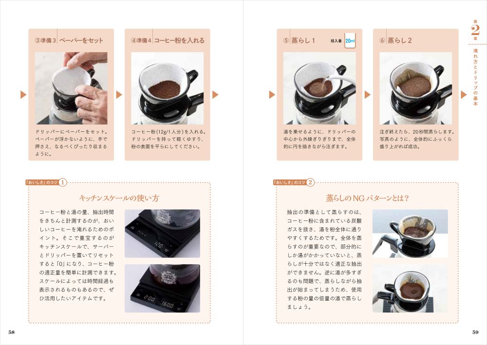 「コーヒーの授業～豆選び、淹れ方、飲み方から健康にいい話まで～」イメージ