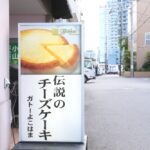 「ガトーよこはま」外観のイメージ