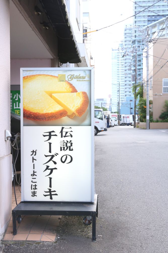 「ガトーよこはま」外観のイメージ