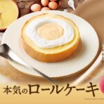 「本気のロールケーキ」イメージ