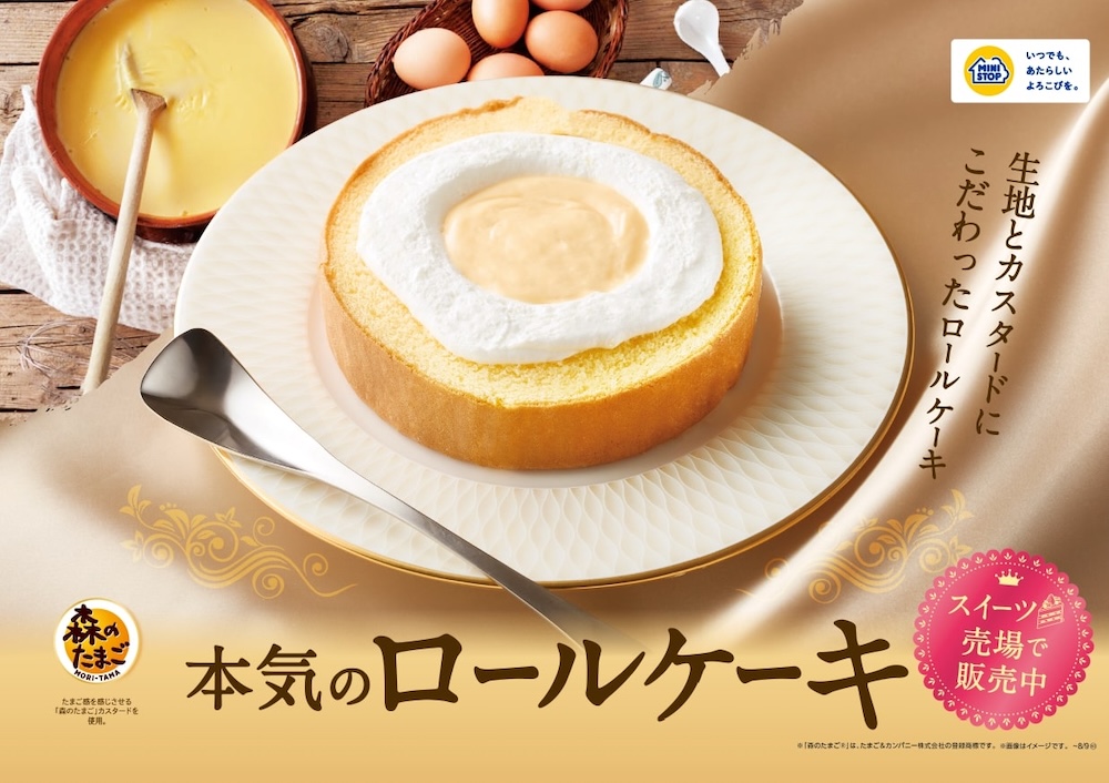 「本気のロールケーキ」イメージ