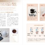 「コーヒーの授業~豆選び、淹れ方、飲み方から健康にいい話まで~」イメージ