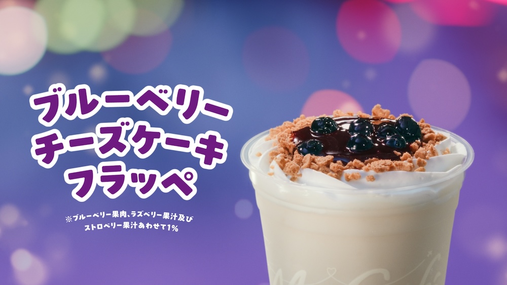 新テレビCM「マックカフェ『寄り道マック 仕事帰りのベリー』」篇ビジュアル