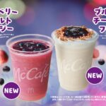 新テレビCM「マックカフェ『寄り道マック 仕事帰りのベリー』」篇ビジュアル
