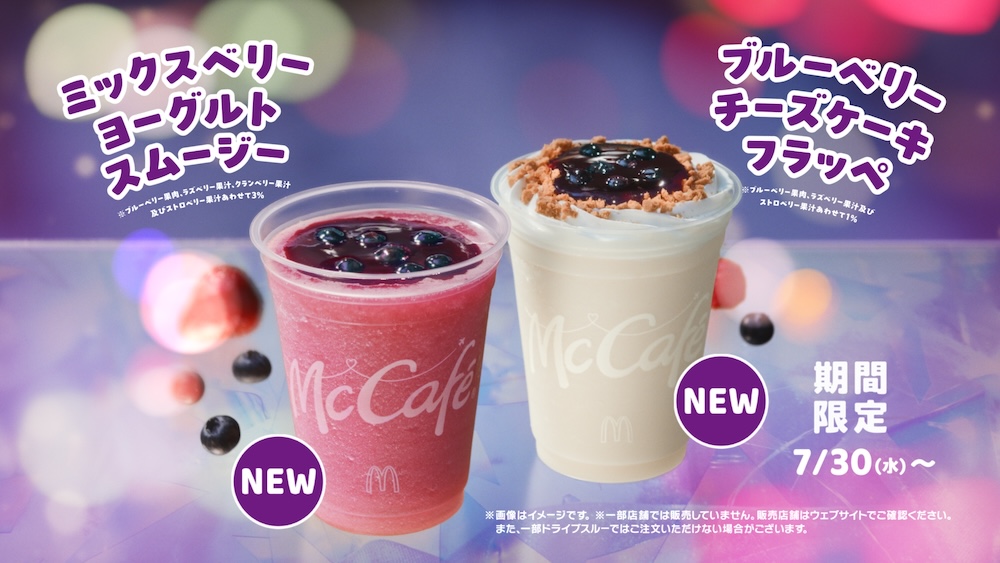 新テレビCM「マックカフェ『寄り道マック 仕事帰りのベリー』」篇ビジュアル