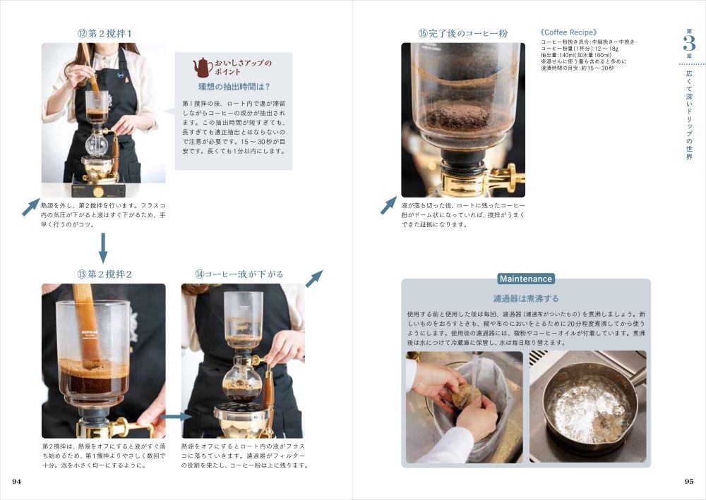 「コーヒーの授業～豆選び、淹れ方、飲み方から健康にいい話まで～」イメージ