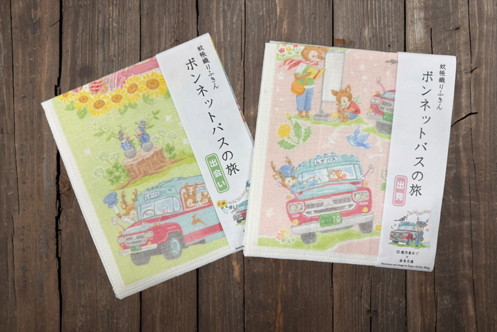 ～鹿作家めぐ×丸山繊維産業×奈良交通～  蚊帳織りふきん「ボンネットバスの旅」発売