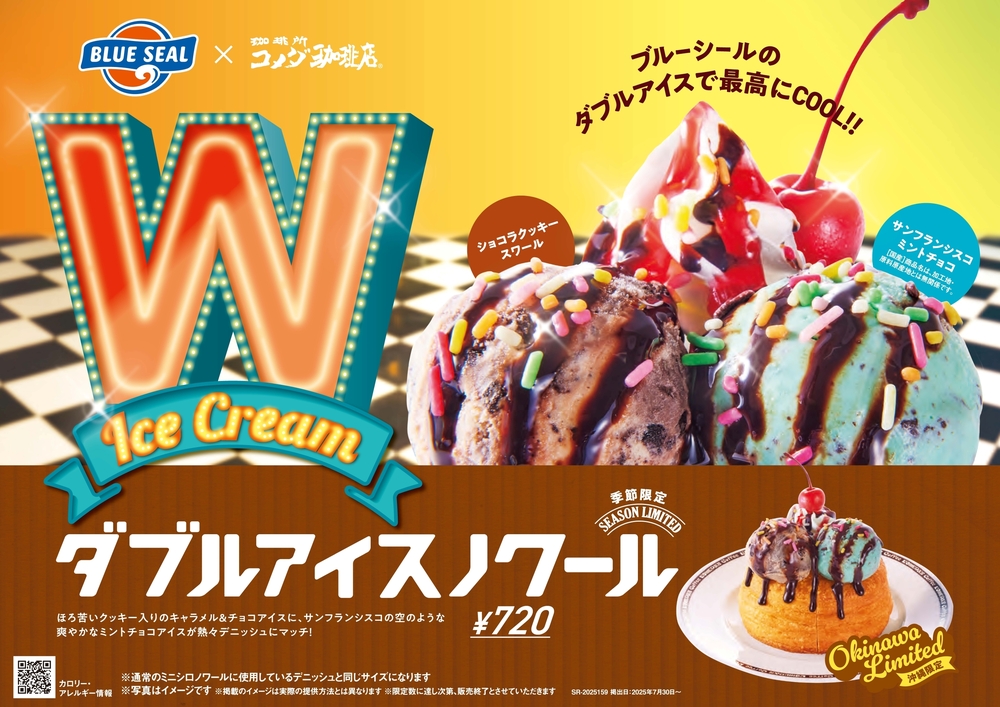 夏季限定メニュー「ダブルアイスノワール」イメージ