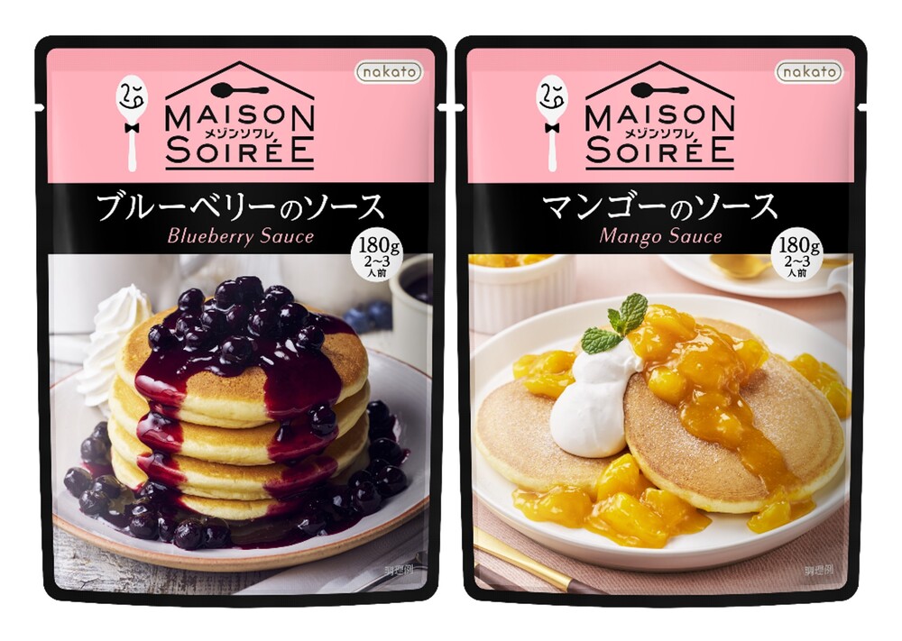 「家とみんなとおいしい会話」をコンセプトとした nakato「メゾンソワレ」より、果肉がたっぷり入った デザート用ソース 全2品が新発売