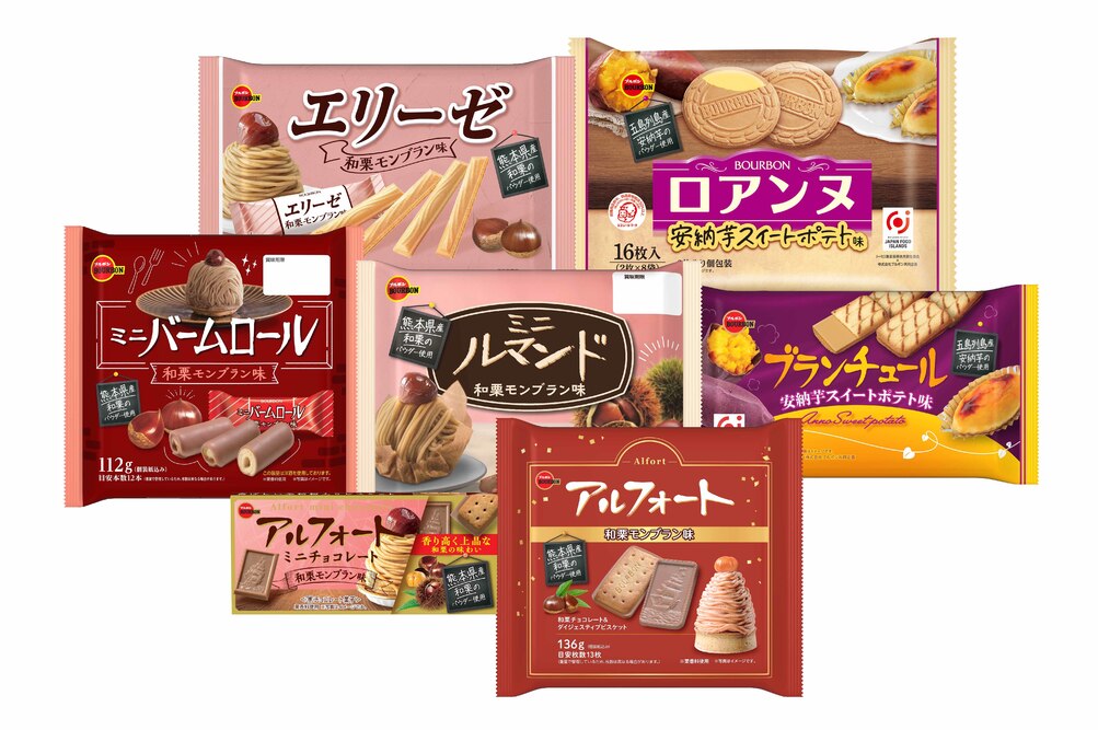 ブルボン、秋を彩る風味豊かでほっこりする味わい 「アルフォート和栗モンブラン味」など7品を 期間限定で8月5日(火)に新発売！
