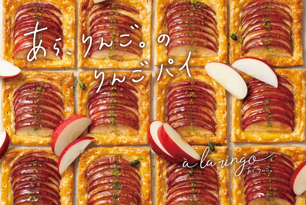 「a la ringo あら、りんご。新青森駅店」イメージ