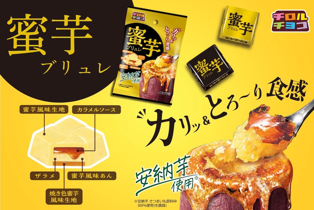 「蜜芋ブリュレ〈袋〉」イメージ