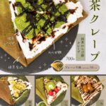 「TEA TATAMO！」新和クレープ4種のイメージ
