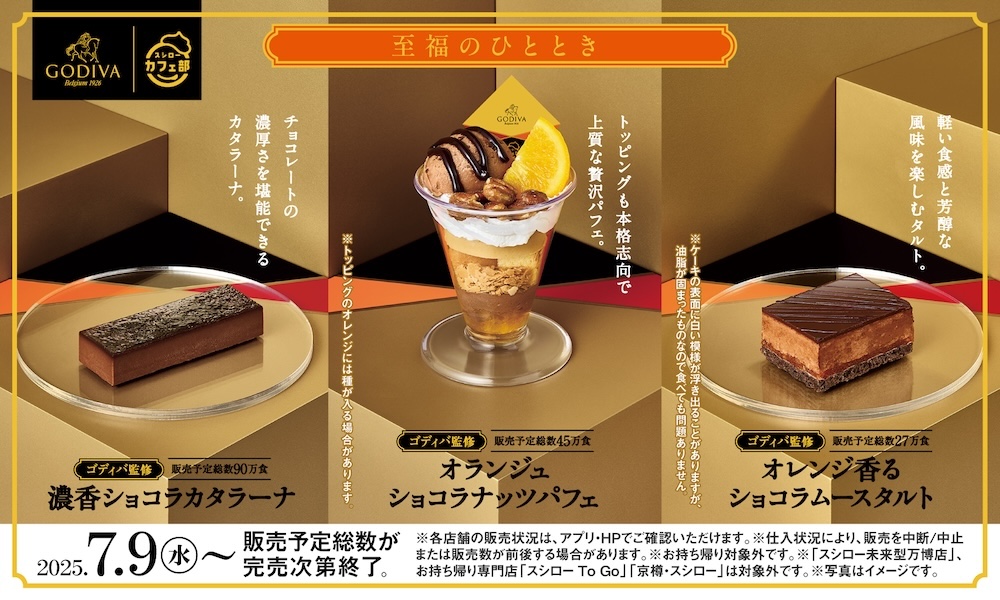 ゴディバ監修スイーツのイメージ
