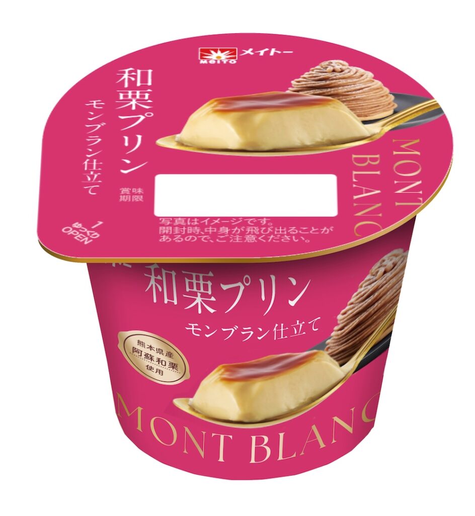 「和栗プリン モンブラン仕立て」イメージ
