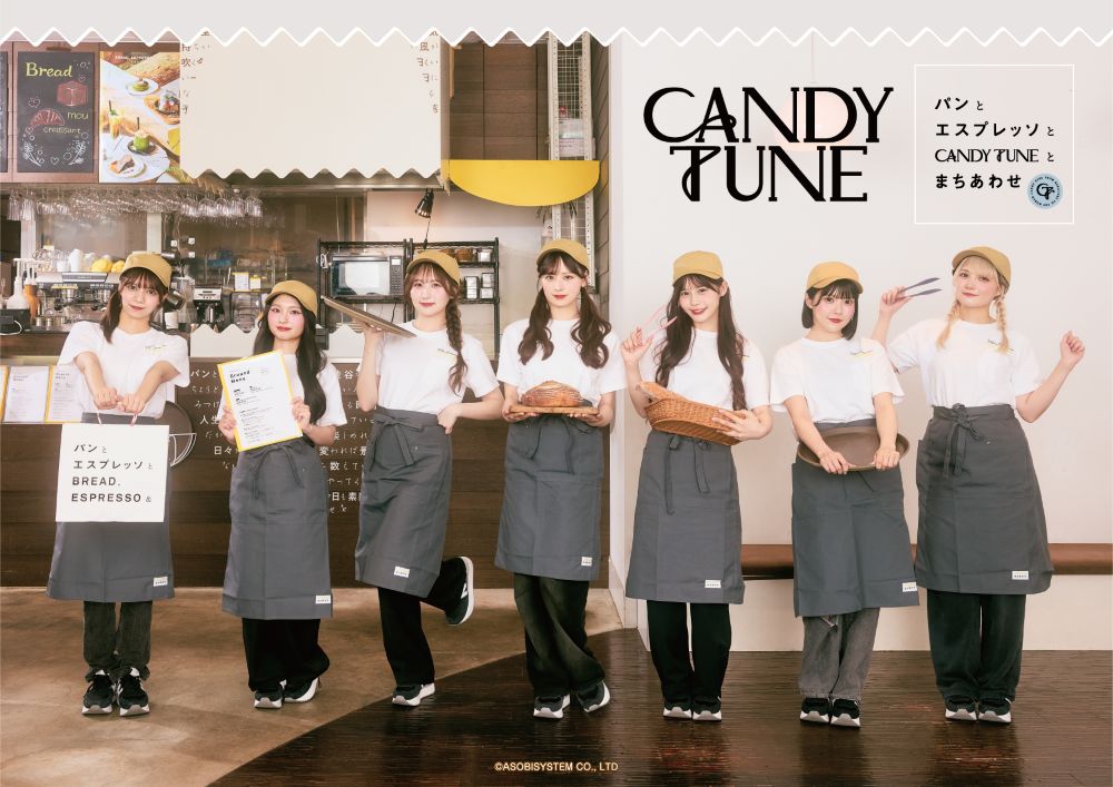 「パンとエスプレッソとCANDY TUNEとまちあわせ」イメージ
