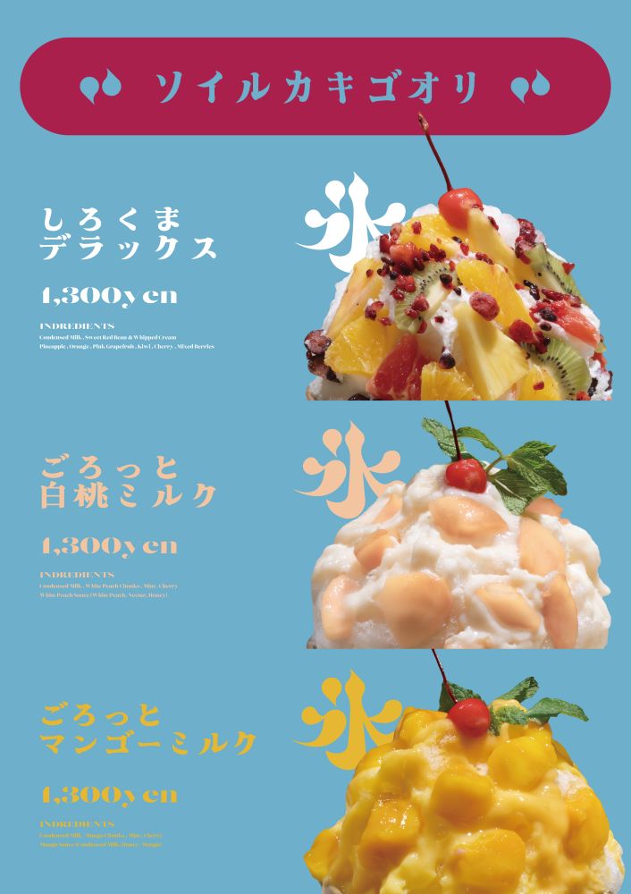 「ソイルカキゴオリ」各種イメージ