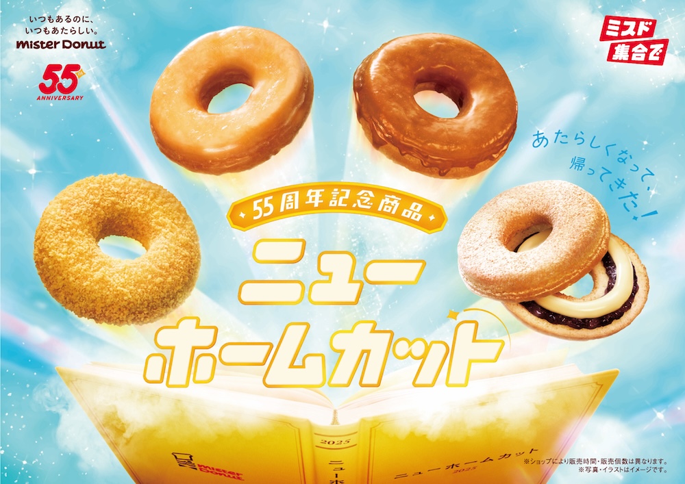 ドーナツシリーズ「ニューホームカット」イメージ