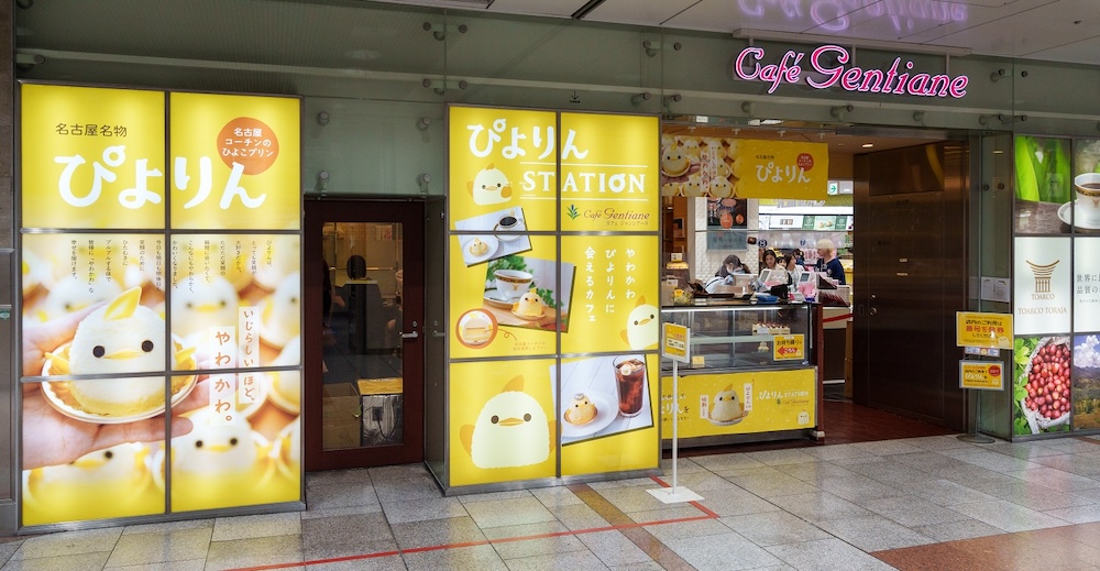 「ぴよりんSTATION カフェジャンシアーヌ」外観イメージ