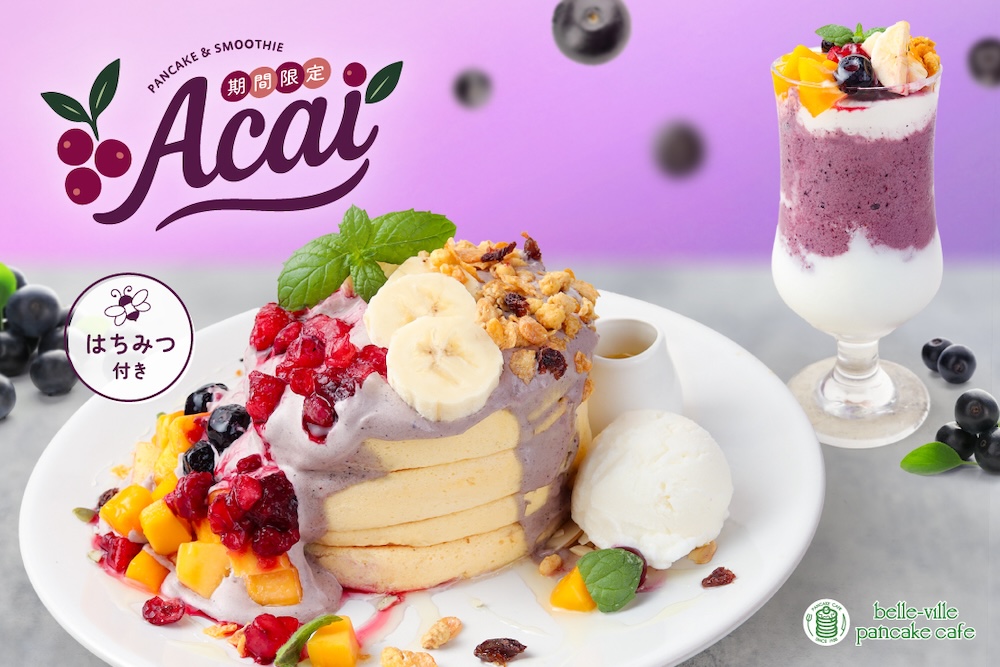 「belle-ville pancake cafe」の「彩りフルーツたっぷりのアサイーパンケーキ」イメージ