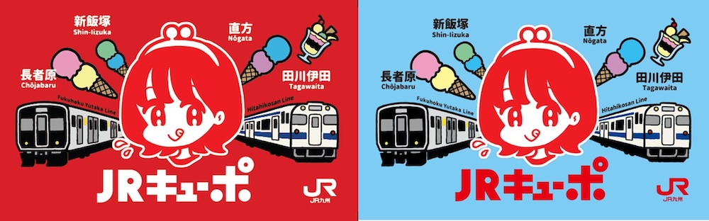 「『列車 de ひんやりスイーツ旅　in 筑豊・篠栗』スタンプラリー」イメージ