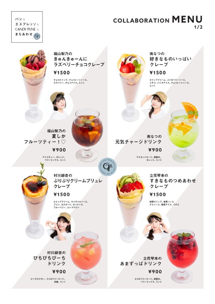 「パンとエスプレッソとCANDY TUNEとまちあわせ」イメージ